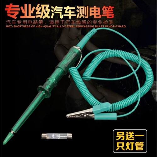 送灯管汽车电路检测试笔