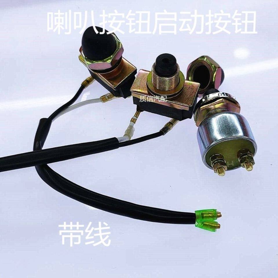 启动喇叭按钮自复位汽图片