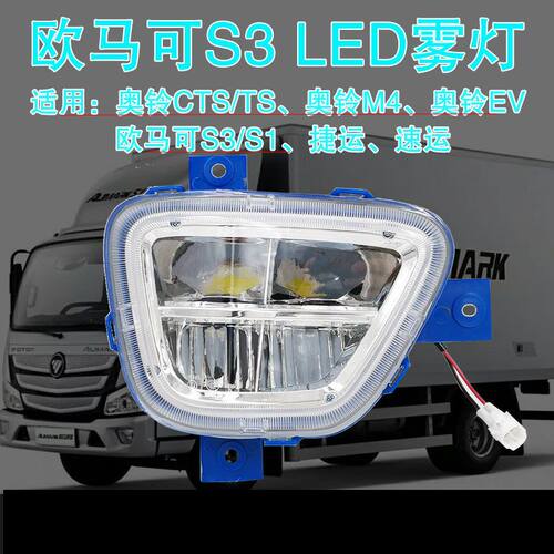 奥铃ctsm4欧马可s3s1