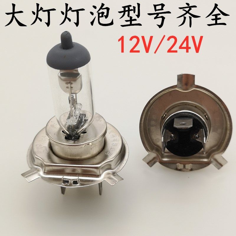 汽车前大灯泡H4H7H1H3疝气灯12V24V远光近光雾灯货车超亮原车灯泡 汽车零部件/养护/美容/维保 汽车灯泡 原图主图