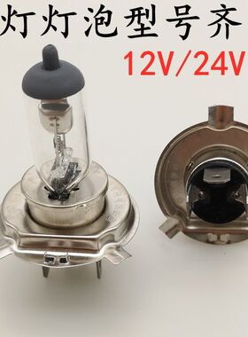 汽车前大灯泡H4H7H1H3疝气灯12V24V远光近光雾灯货车超亮原车灯泡