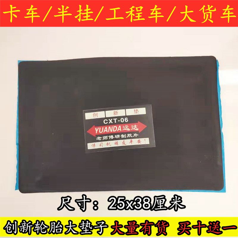 创新远达冷补胶片大货车