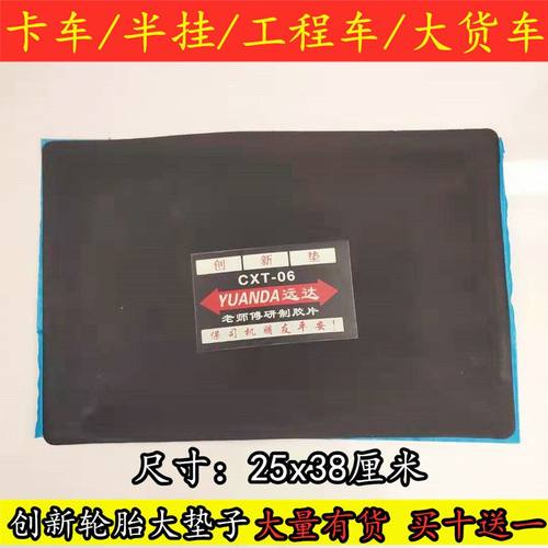 创新远达冷补胶片大货车