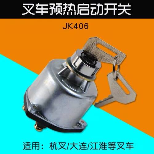 汽车装载机铲车原装电门