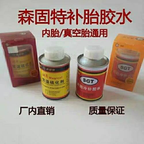 森固特常温硫化剂快干胶