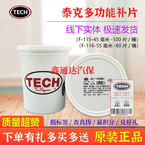 泰克补胎胶片115/116多