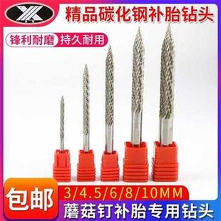 10mm 蘑菇钉补胎气钻钻头合金钢真空胎整体塞打磨工具3 4.5