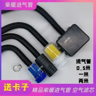 驻车加热器配件空滤空气滤清器柴暖进气管柴油燃油空气滤芯