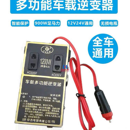 车载逆变器12v24v转220v