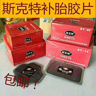 斯克特常温硫真空胎多用修理加固垫片可用于子午线斜交胎补胎胶片