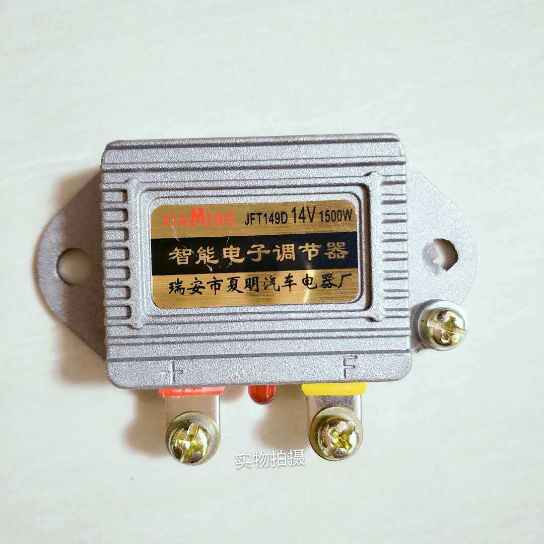 汽车货车农用车发电机智能电子调节器12v24v1500w改装通用调节器