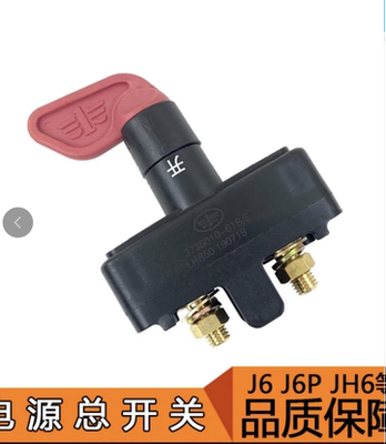 天V适用天虎总开关jh6总原厂闸电源vj6p电源悍v电瓶vh总开关