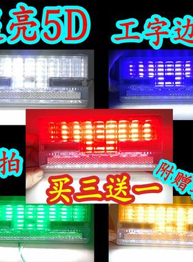 货车照地边灯超亮防水led大挂车侧灯5D工字边灯转向防追尾警示灯