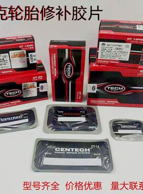 TK补胎胶片CT-10/12HD/14/20/33/40汽车真空胎子午线轮胎加固垫