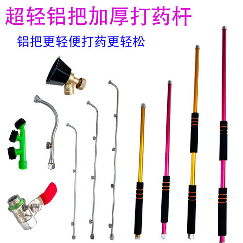 打药喷杆铝合金直喷杆加开关喷头喷雾器打药枪发泡双把加厚直喷杆
