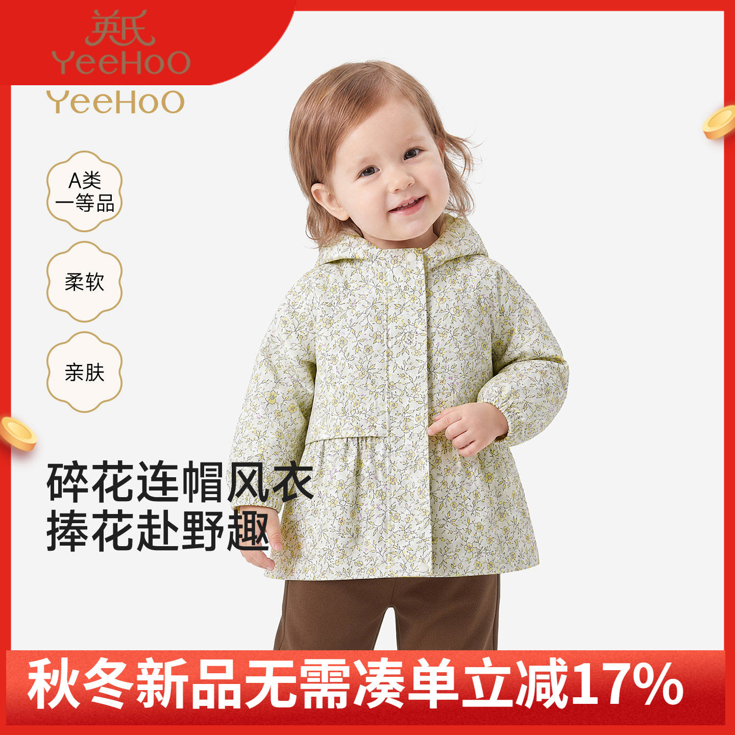 英氏26秋冬款童装婴幼儿衣服女宝宝童连帽加绒防风保暖碎花外套