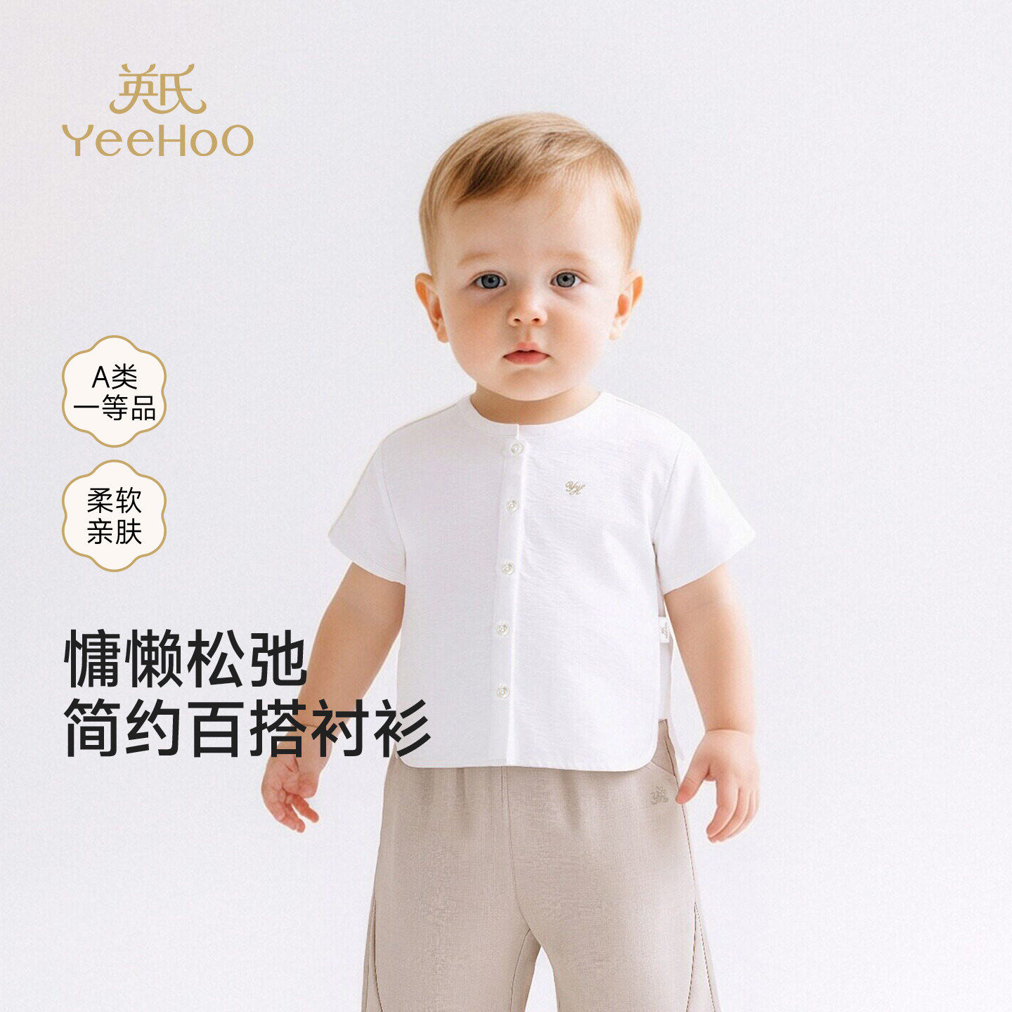 英氏26夏款童装婴幼儿衣服男宝宝童白色圆领短袖蚕丝薄款提花衬衣