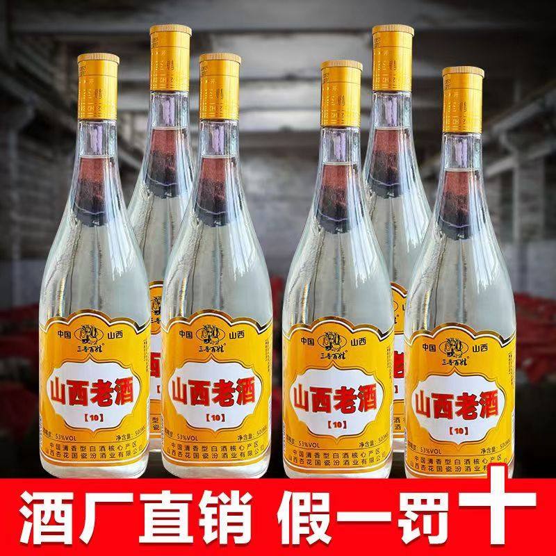 山西吕梁产地 一斤大瓶装53度酒原浆酒纯粮酿造固态发酵