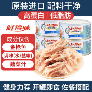 菲律宾进口Blue Bay鲜得味金枪鱼水浸油浸吞拿鱼罐头即食轻食