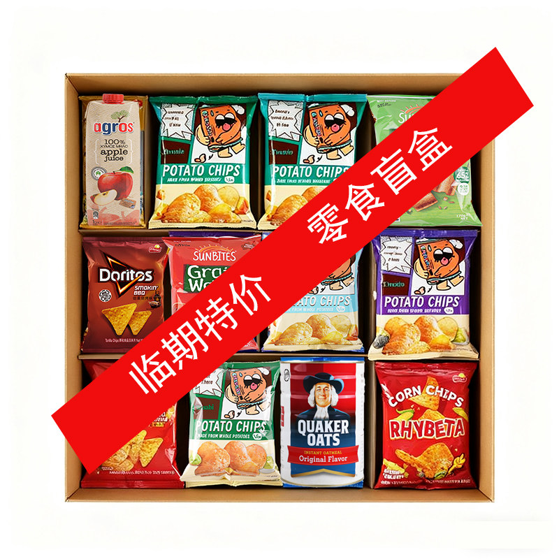 进口食品临期福袋礼袋盲盒礼包随机-满29元包邮