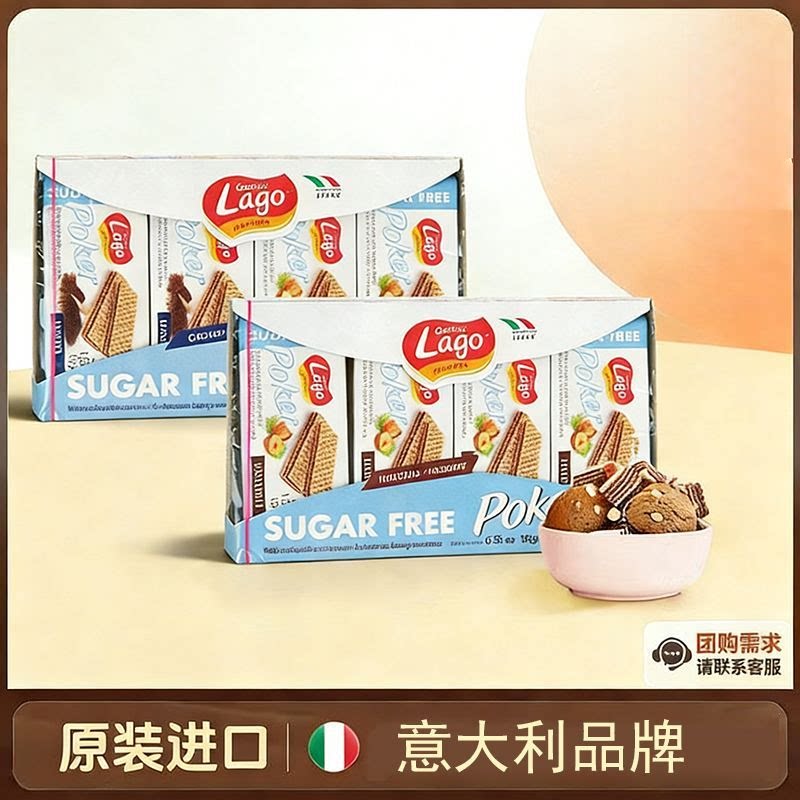 Lago意大利进口威化饼干无糖巧克力榛子味盒装休闲零食