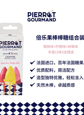 法国进口倍乐果水果三支装棒棒糖果汁硬糖39g盒糖果ins网红零食品