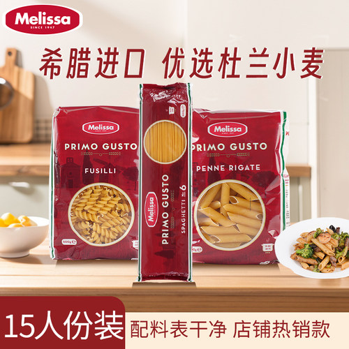 麦丽莎进口低脂意大利面