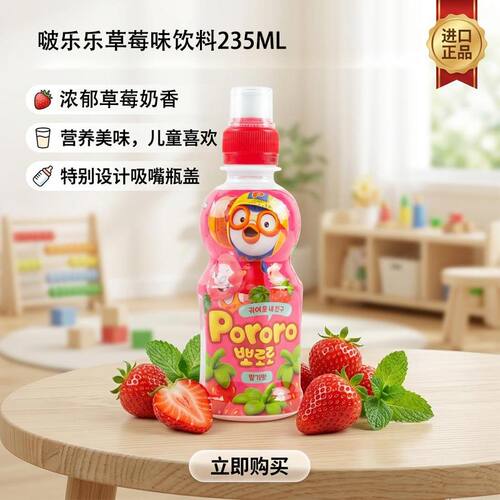 Pororo啵乐乐草莓果味饮料儿童果味饮品2瓶装韩国进口