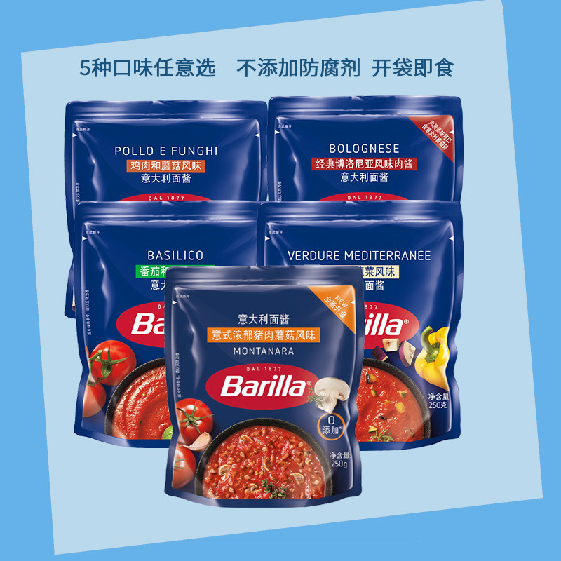 barilla百味来意大利面番茄肉酱包意面酱鸡肉蘑菇香肠风味,粮油调味/速食/干货/烘焙,酱类调料,淘宝优惠券,粉丝福利购,淘宝优惠卷