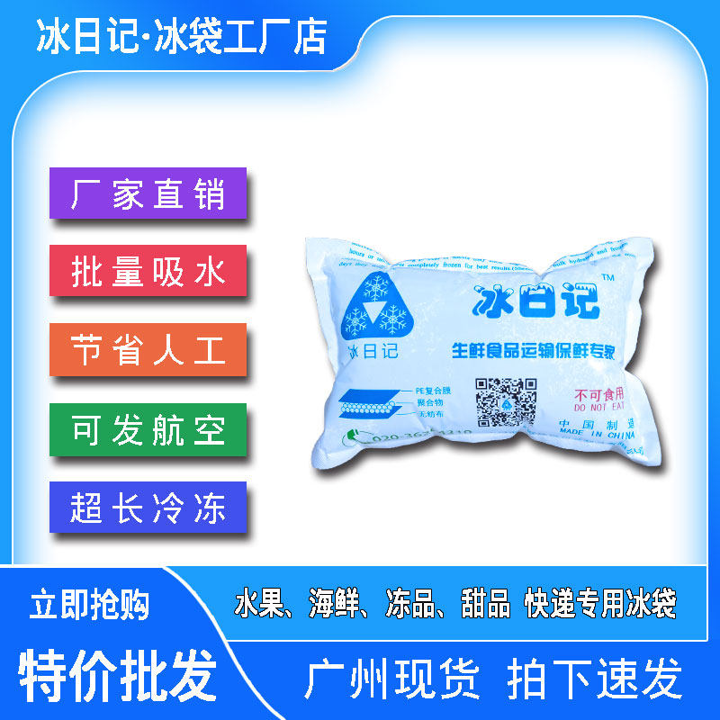 Diary A large Fresh keeping Cold storage Cake heat preservation disposable Aviation Ice bag Seafood Frozen Cold Chain transportin the Outdoor/Mountaineer/Camping/Travel Goods , Stoves/Tableware/Picnic barbecue supplies , Ice pack/Ice Bucket , Ice pack  category - from Buy2taobao.com to provide professional Taobao agent buy service