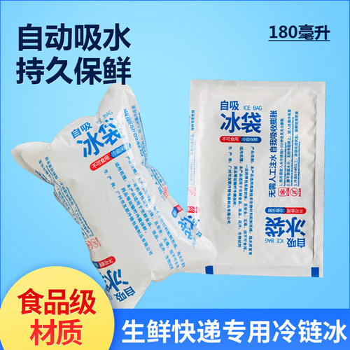 蛋糕冷藏保鲜一次性冰袋重复使用