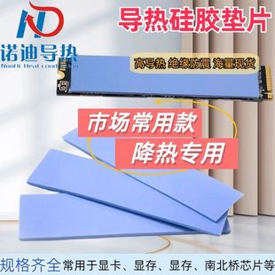 导热垫硅胶片散热硅脂垫M.2固态硬盘2280降热贴片脂垫CPU显卡降温