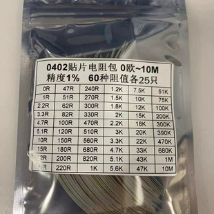 0402贴片电阻包 60种每种25只 精度1% 10M共1500只 电阻本