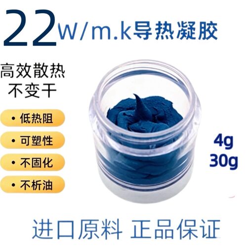 22W导热凝胶显存导热垫片手机散热笔记本显存供电导热膏电脑显卡