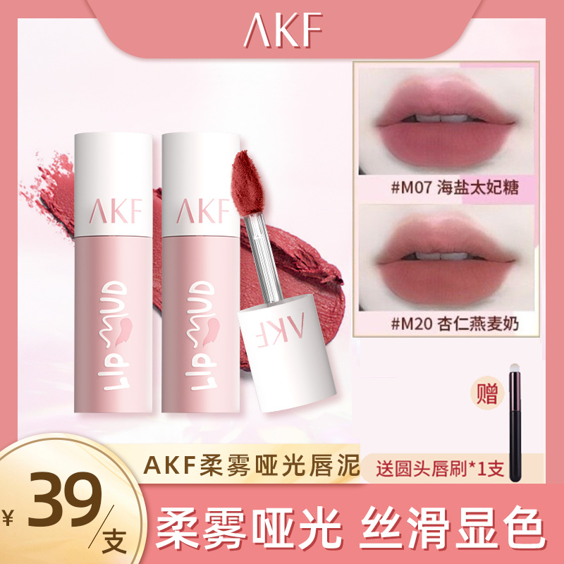 akf唇泥口红唇釉女M07小众品牌平价学生款雾面哑光M11M17M20色AKF