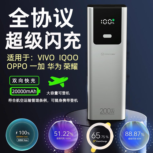 3C认证66W全协议超级闪充充电宝