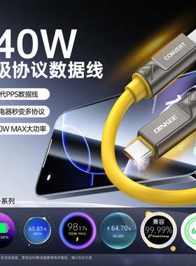 140W超级快充协议转换线双头Type-C多合一PPS100W充电线适用华为荣耀OPPO真我vivoiQOO120W全兼容快充线