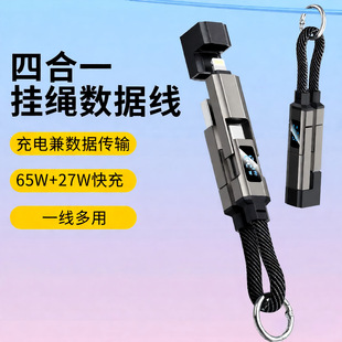 四合一钥匙扣挂绳数据线65W快充充电宝短线尼龙编织双头TypeC苹果华为通用一线多用便携式充电线