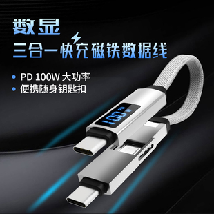 功率数显磁吸数据线短款钥匙扣充电线 5A 100W超级快充双头Typec