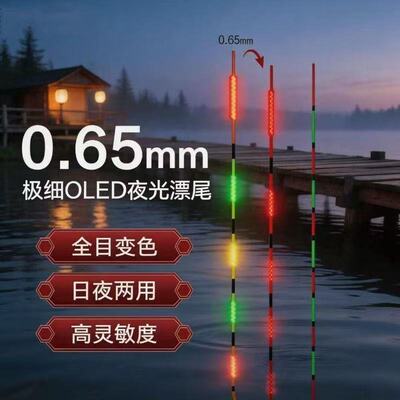 316/425LED0.65mm夜光漂尾双排灯珠超灵敏咬钩变色用漂配件日夜