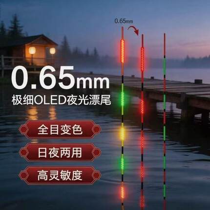 316/425LED0.65mm夜光漂尾双排灯珠超灵敏咬钩变色用漂配件日夜