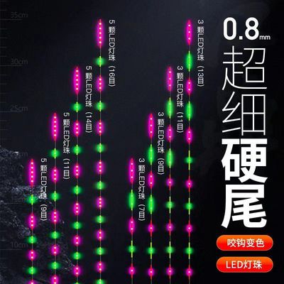 LED硬尾玻纤尾咬钩变色夜光漂电子漂尾浅水尾冷光尾316425