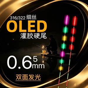 0.65金刚尾OLED超细实心硬尾变色漂尾（单独漂尾无漂身无电池）