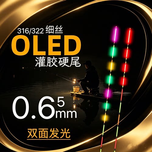0.65金刚尾OLED超细实心硬尾变色漂尾（单独漂尾无漂身无电池）
