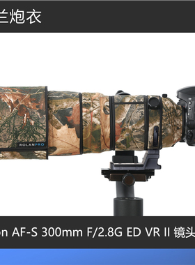 适用于尼康Nikon AFS 300mm F/2.8G VR镜头炮衣 ROLANPRO若兰炮衣