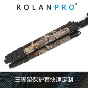 ROLANPRO 若兰炮衣出品 迷彩护套防冻护手 三脚架保护套快速定制