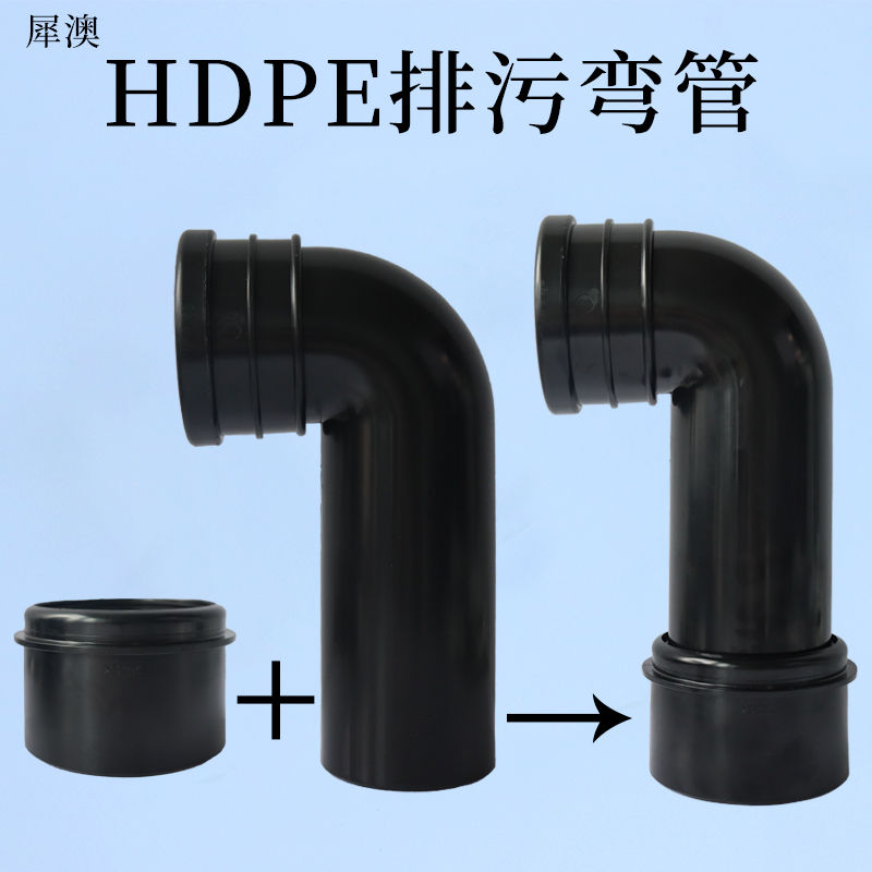 犀澳隐藏水箱配件HDPE弯头