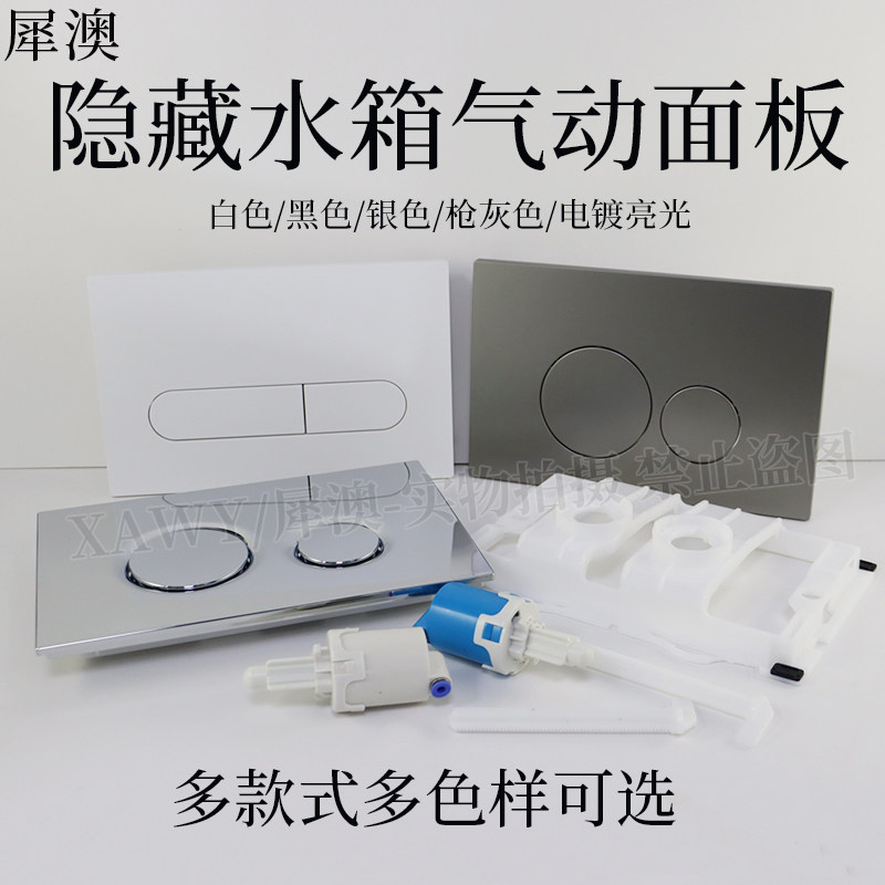 犀澳暗装隐藏水箱蹲便器挂壁式马桶按钮按键气动面板入墙冲水开关