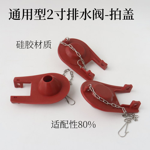通用2寸马桶水箱硅胶拍盖
