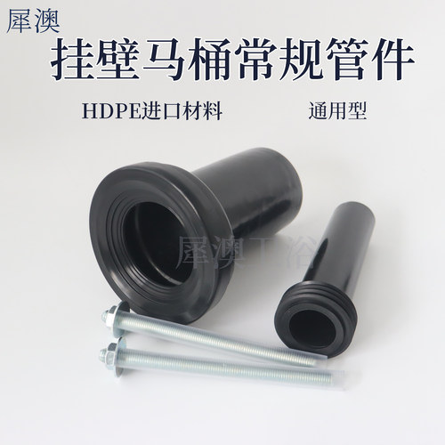 犀澳挂壁马桶常规配件HDPE管件